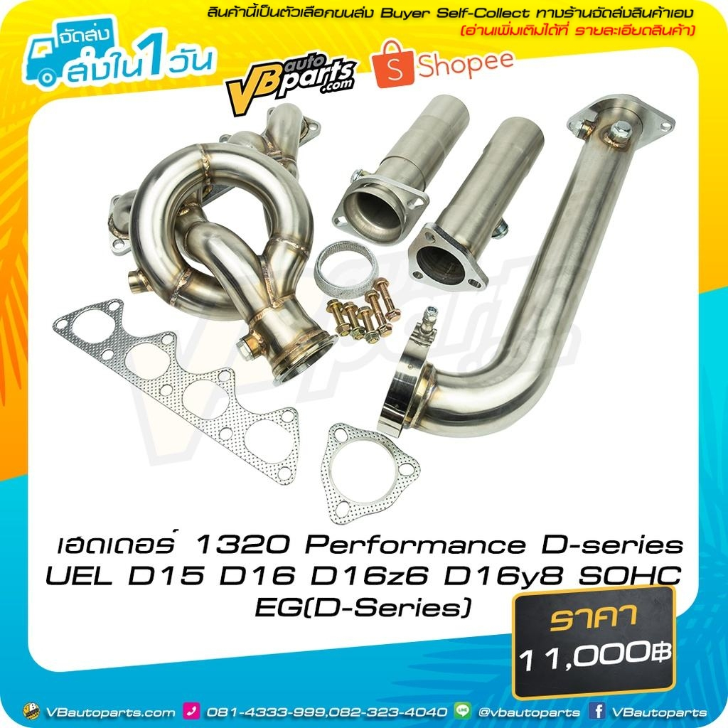 เฮดเดอร์ 1320 Performance Dseries UEL D15 D16 D16z6 D16y8 SOHC EG(D