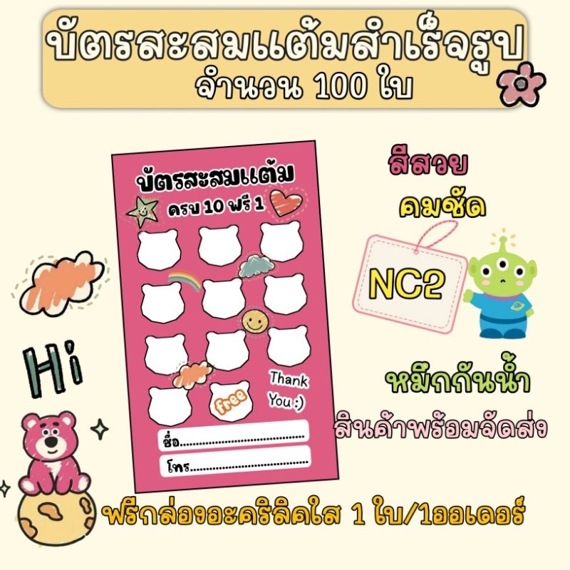 บัตรสะสมแต้มสำเร็จรูป-ลายใหม่-น่ารักๆ