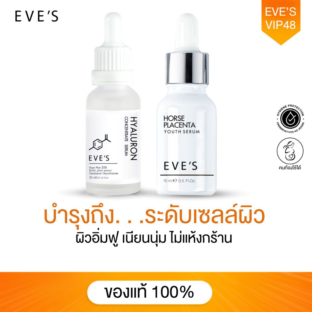 eves-เซต-หน้าใส-ผิวนุ่มเด้ง-ลดริ้วรอย-ร่องลึก-ผิวขาวกระจ่างใส-ลดรอยสิว-รอยแดง-ฝ้า-จุดด่างดำ-อีฟส์