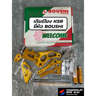 เกียร์โยงปรับระดับ KSR ยี่ห้อ Boushi เกรดคุณภาพ มีเนียมหนา CNC