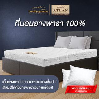 NDL ที่นอนยางพาราแท้100% Latex หนา 4.5 นิ้ว หุ้มผ้านอกกันไรฝุ่น ขนาด 3.5 ฟุต / 5 ฟุต / 6 ฟุต รุ่น ATLAN