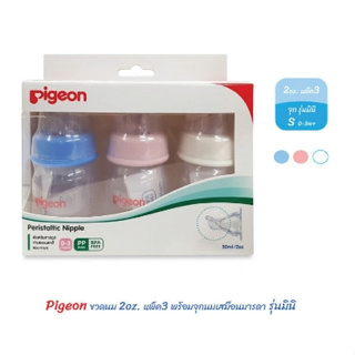 Pigeon พีเจ้น ขวดนม พร้อมจุกเสมือนมารดา รุ่นมินิ S ขนาด 2 Oz./50 มล. แพ็ค 3