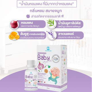 Baby aroma oil เบบี้ อโรม่า ออย (1ขวด/15ml)