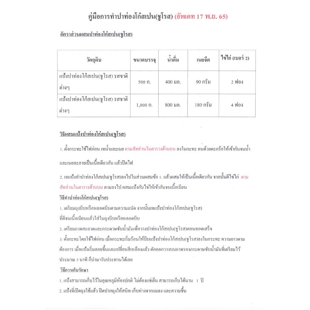 แป้งชูโรส-ปาท่องโก๋สเปน-เกาหลี-หลากรส-500ก-1กก-churros-mix-ผงทำชูโรสสำเร็จรูป-ขนมชูโรสเกาหลี