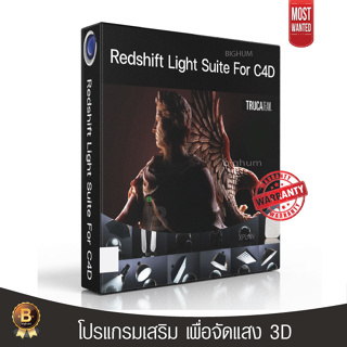 Redshift Light Suite for C4D Windows Full