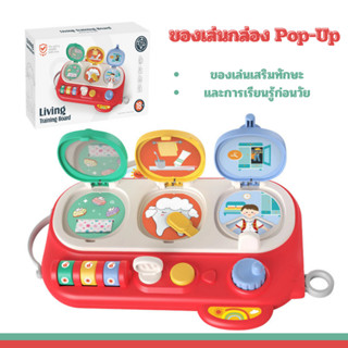 Pop-Up กล่องของเล่นรูปสัตว์ กล่องสวิตช์ กล่องเสริมพัฒนาการ ของเล่นเด็ก ของเล่นเสริมพัฒนาการ และจิตนาการผ่านการเรียนรู้