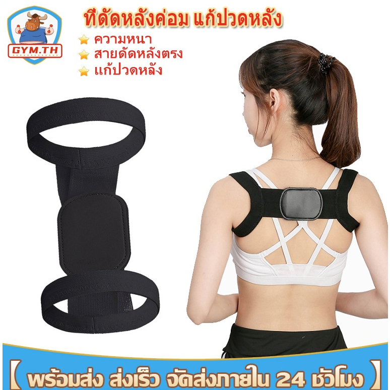 เสื้อพยุงหลัง-เข็มขัดพยุงหลัง-เข็มขัดดัดหลัง-ดัดหลังให้ตรง-แก้ปวดหลัง-เหมาะสำหรับผู้ใหญ่และเด็ก