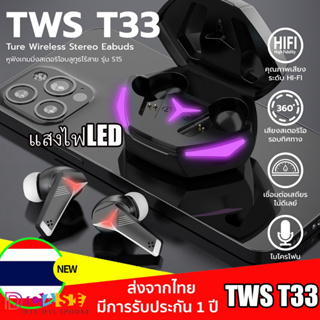 🚚ส่งไว/สั่งเลย⚡หูฟังบลูทูธ TWS T33 หูฟังรุ่นใหม่บลูทูธV5.2+EDR หูฟังไร้สายตัดเสียงรบกวนอัจฉริยะ เสียงฟังชัดHD+แสงไฟ LED