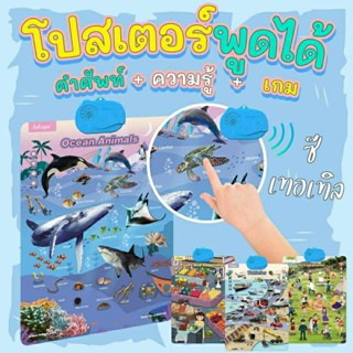 โปสเตอร์พูดได้ ลาย Ocean Animals