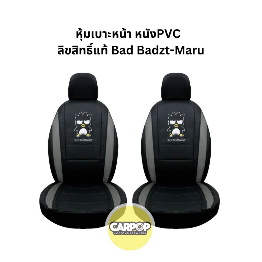 bad-badzt-maru-ของแต่งรถ-ลิขสิทธิ์แท้-ลายแบดแบด-มารุ-สีเทาดำ