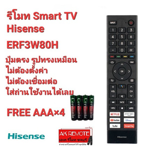 💢ฟรีถ่าน💢รีโมท Smart TV Hisense 2K ERF3W80H ปุ่มตรงทรงเหมือนใช้งานได้เลย