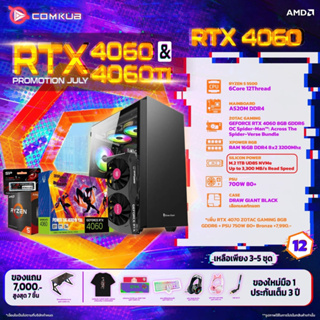 COMKUB-12 RTX 4060 8GB DDR6/ RYZEN 5 5500 6C 12T/16GB DDR4 XPOWER RGB/A520M-D4/SSD M.2 1TB/700W 80+