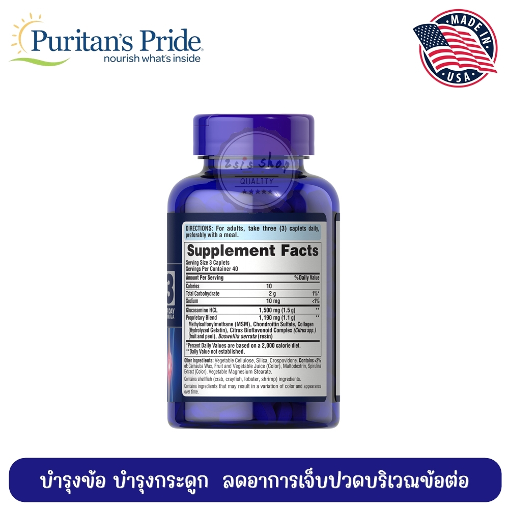 triple-strength-กลูโคซามีน-บำรุงข้อกระดูก-ป้องกันเข่าเสื่อม-glucosamine-chondroitin-amp-msm-joint-soother