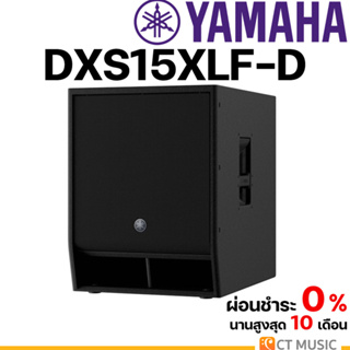 Yamaha DXS15XLF-D ซับวูฟเฟอร์ Subwoofer