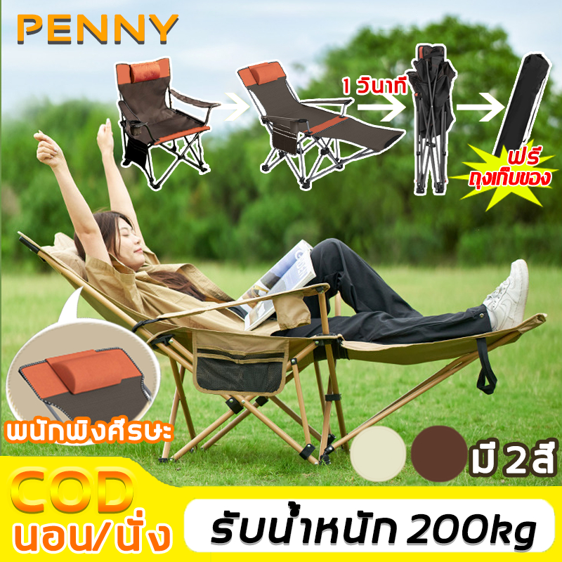 pennyhome-เก้าอี้สนามพกพา-รับน้ําหนัก200kg-พนักพิงศีรษะที่สวมใส่สบาย-ที่พักเท้าแบบถอดได้-นั่ง-นอน