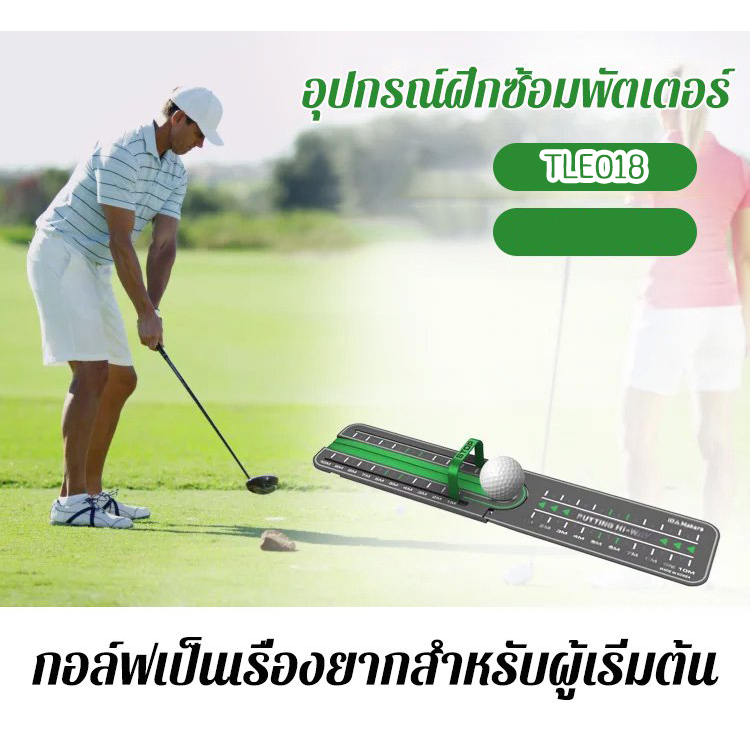 แผ่นฝึกพัตต์กอล์ฟ-putting-hi-way-tle018-อุปกรณ์ซ้อมกอล์ฟ-ช่วยเพิ่มการควบคุมระยะทางและความแม่นยำ