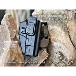 ซองพกuอกปลดล็อคนิ้วชี้ สำหรับ CZ-75- B/CZ-75-comเท่านั้น