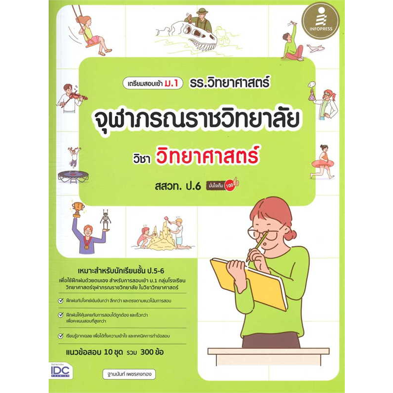 พร้อมส่ง-หนังสือเตรียมสอบเข้าม-1-เข้าจุฬาภรณราชวิทยาลัย-วิทยาศาสตร์-คณิตศาสตร์-หนังสือ-แยกเล่ม-หนังสือสอบเข้าจุฬา-สสวท