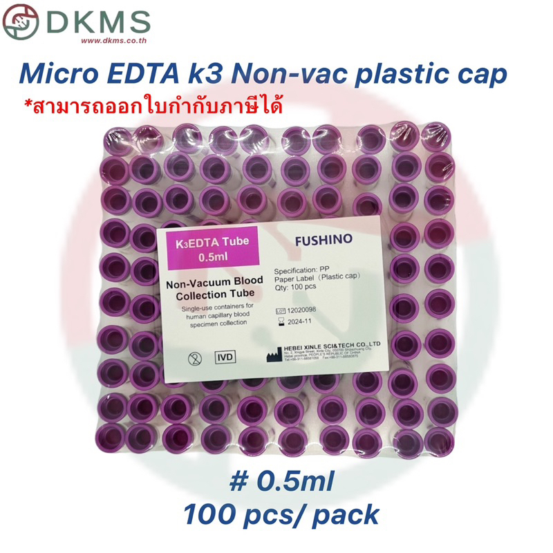 หลอดเก็บตัวอย่างเลือดจุกม่วง-micro-edta-k3-0-5ml-non-vac-plastic-cap-100pcs-pack