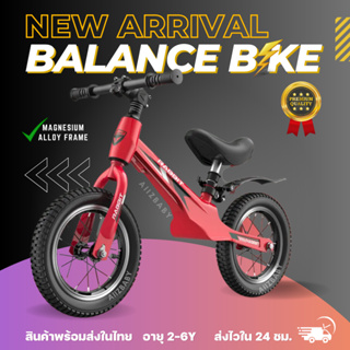 🎀AiiZ🎀 New!! 2Tones Balance bike จักรยานบาลานซ์ ไบค์ Premium 2-6 ขวบ รถขาไถเด็ก จักรยานทรงตัว จักรยานขาไถ RABBIT