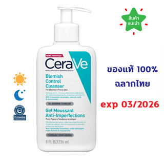 🔥แท้100% พร้อมส่ง🔥 CERAVE Blemish Control Cleanser 236ml เซราวี เบลมมิช เจลโฟมล้างหน้า สำหรับคนเป็นสิว