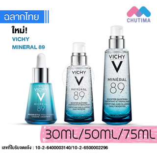 เซรั่ม วิชี่ มิเนอรัล 89 เซรั่มบำรุงผิวหน้า 2 สูตร น้ำแร่ / โพรไบโอติก VICHY MINERAL 89 SERUM / PROBIOTIC FRACTIONS