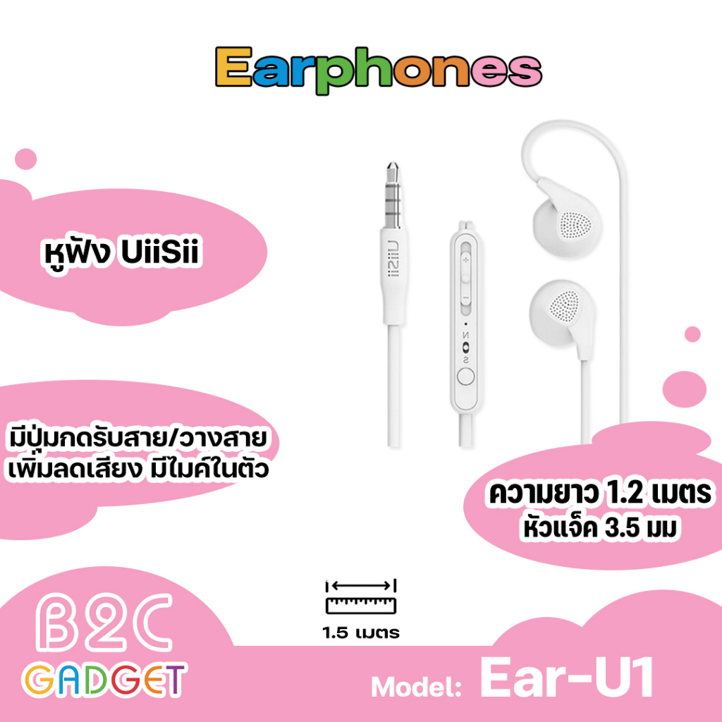 uiisii-รุ่น-u1-หูฟังแบบสอดหูเบสหนัก-ios-android-มีไมค์ในการสนทนา-สามารถปรับเสียง-พร้อมส่งค่ะ