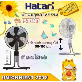 พัดลมอุตสาหกรรม HATARI รุ่น IS18M1(1 ชิ้นต่อ 1 คำสั่งซื้อครับ)