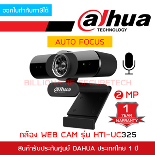 DAHUA HTI-UC325 กล้อง WEBCAM ความละเอียด 2 ล้านพิกเซล มีไมค์ในตัว ปรับความชัดแบบ AUTO FOCUS BY BILLIONAIRE SECURETECH