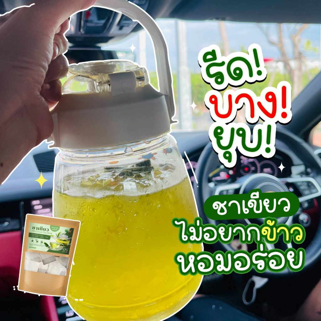 ชาเขียว-ชาผอม-สูตรพุงยุบ-ลดไขมัน-ควบคุมน้ำหนักก-ลงไว-ดื้อยา-อ้วนสะสม-ลดยาก-1ห่อ-มี10ซอง