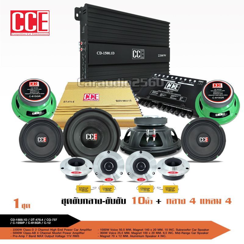 cce-ชุดเครื่องเสียงติดรถยนต์-ชุดอัพเกรด13ชิ้น-เพาเวอร์แอมป์-class-d-2200w-class-ab-ปรีแอมป์7แบนด์-ดอกซับ10นิ้ว