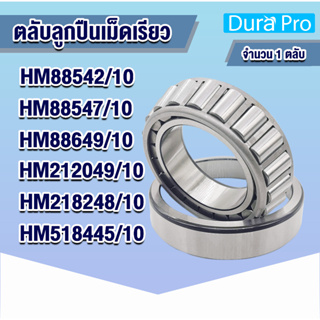 HM88542/10 HM88547/10 HM88649/10 HM212049/10 HM218248/10 HM518445/10 ตลับลูกปืนเม็ดเรียว ( TAPERED ROLLER BEARINGS )