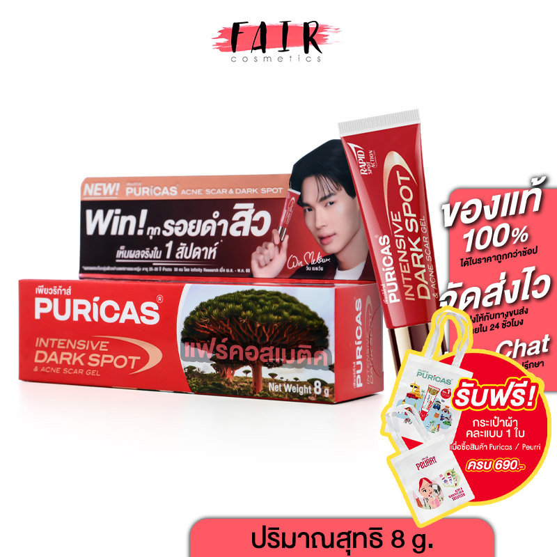 puricas-intensive-dark-spot-amp-acne-scar-gel-เพียวริก้าส์-แอคเน่-สการ์-amp-ดาร์ค-สปอต-8-g-เจลสำหรับ-รอยดำ-จากสิว