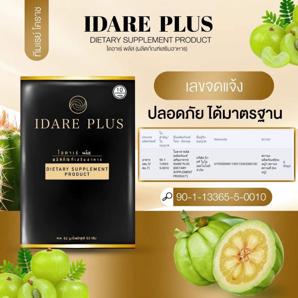 5-แถม-1-ส่งฟรี-ไอดาเร่-idare-ของแท้100-ลดน้ำหนัก-ผอมเร่งด่วน-กระชับสัดส่วน-สลายไขมัน-หุ่นสวย-ยาลดน้ำหนัก-คุมหิว