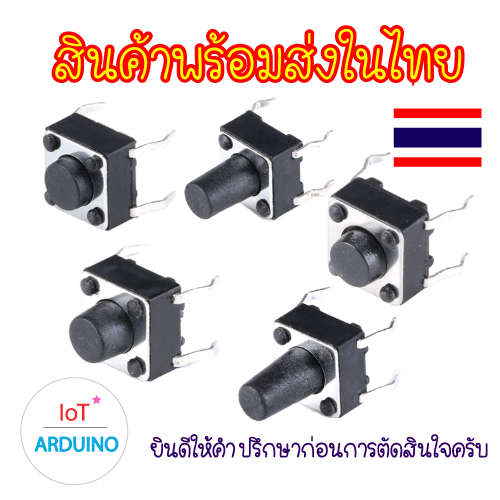 ภาพหน้าปกสินค้าMicro Switch แบบ 4 ขา ใช้วิธีกดปุ่ม สินค้าพร้อมส่ง จากร้าน safwit บน Shopee