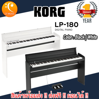 Korg LP-180 เปียโนไฟฟ้า