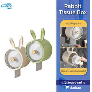 Rabbit Tissue Box กล่องใส่ทิชชู กันน้ำ กล่องใส่ทิชชู่ติดผนัง