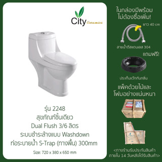 "CITY"สุขภัณฑ์แบบชิ้นเดียวสีขาว รุ่น 2248