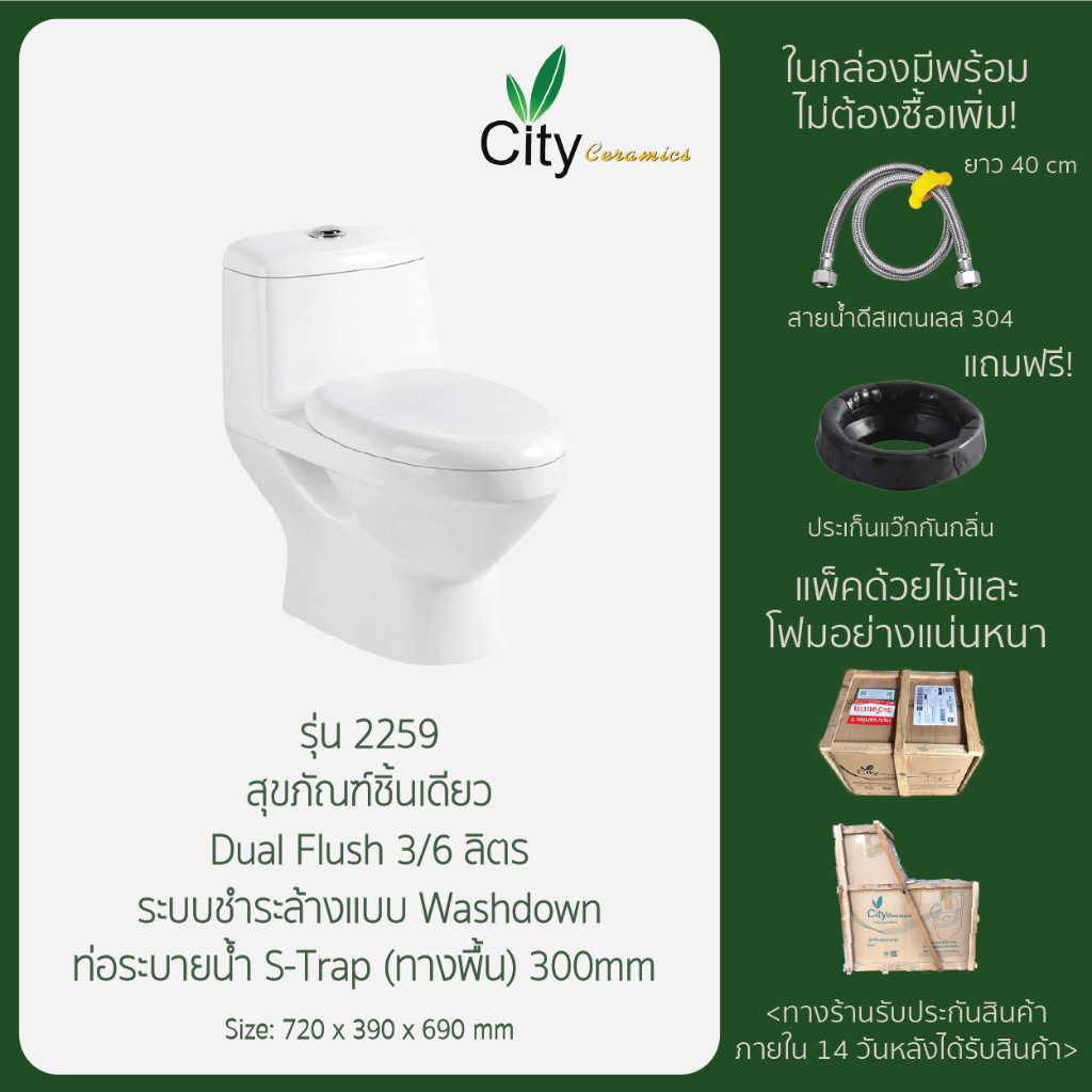 สุขภัณฑ์ชักโครก-แบบชิ้นเดียว-รุ่น-2259w-ชักโครกประหยัดน้ำ-โถส้วมประหยัดน้ำ-ชักโครซิตี้-city-thailand