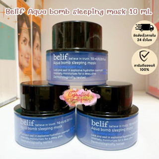 (ของแท้/พร้อมส่ง) Belif aqua bomb sleeping mask 10 ml.