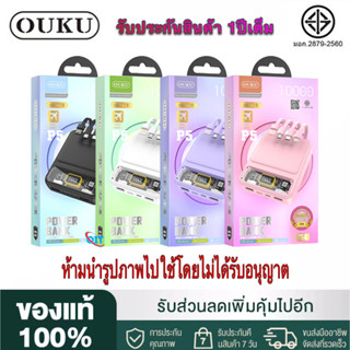 【ของแท้100% รับประกัน 1 ปี 】มี มอก.OUKU P5 Powerbank 10000mAh พาวเวอร์แบงค์ชาร์จเร็ว Fast Charge 15W มีสายในตัว4ห้ว