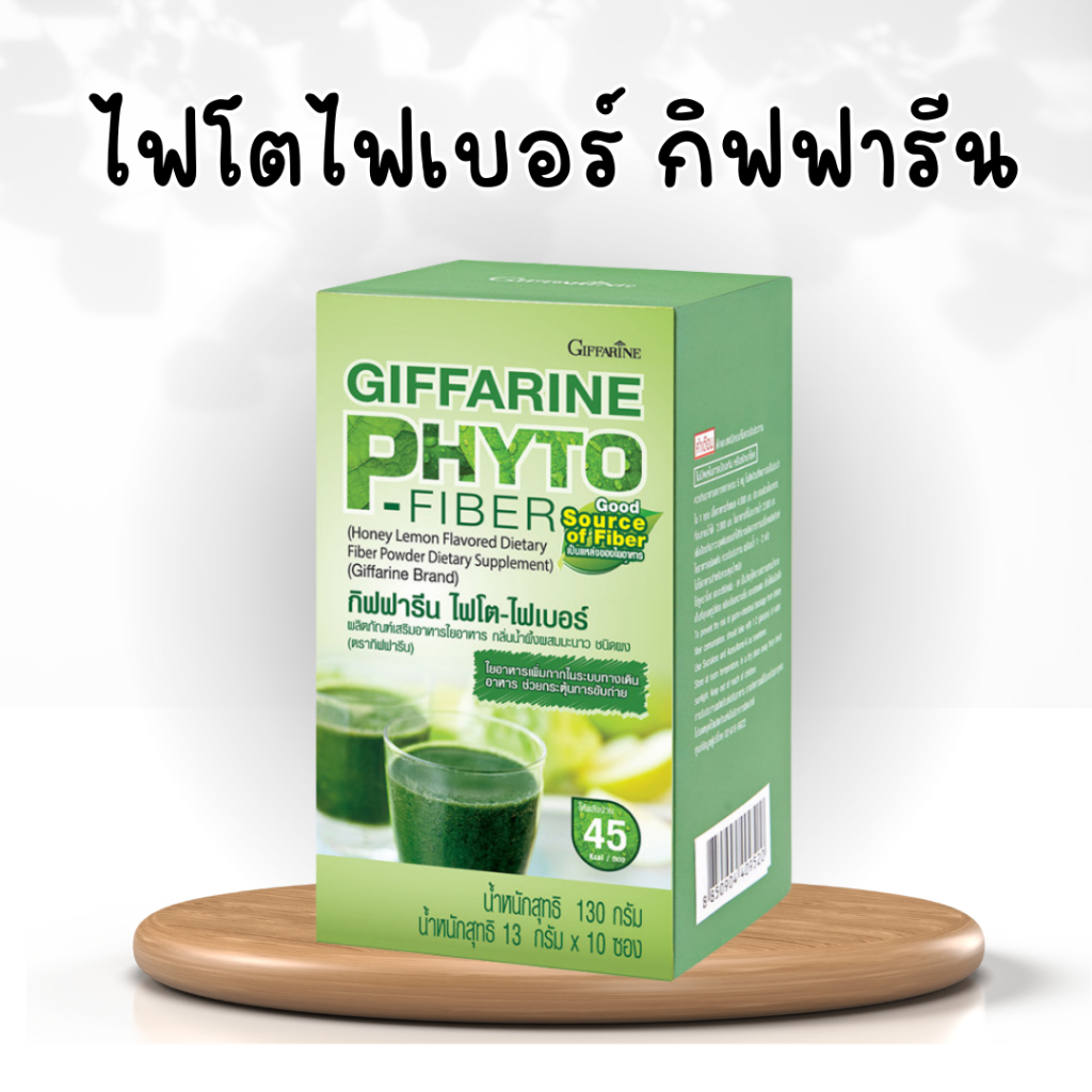 ไฟเบอร์ ไฟโต ไฟเบอร์ กิฟฟารีน ดีท็อกซ์ PHYTO-FIBER GIFFARINE DETOX ระบบ ...