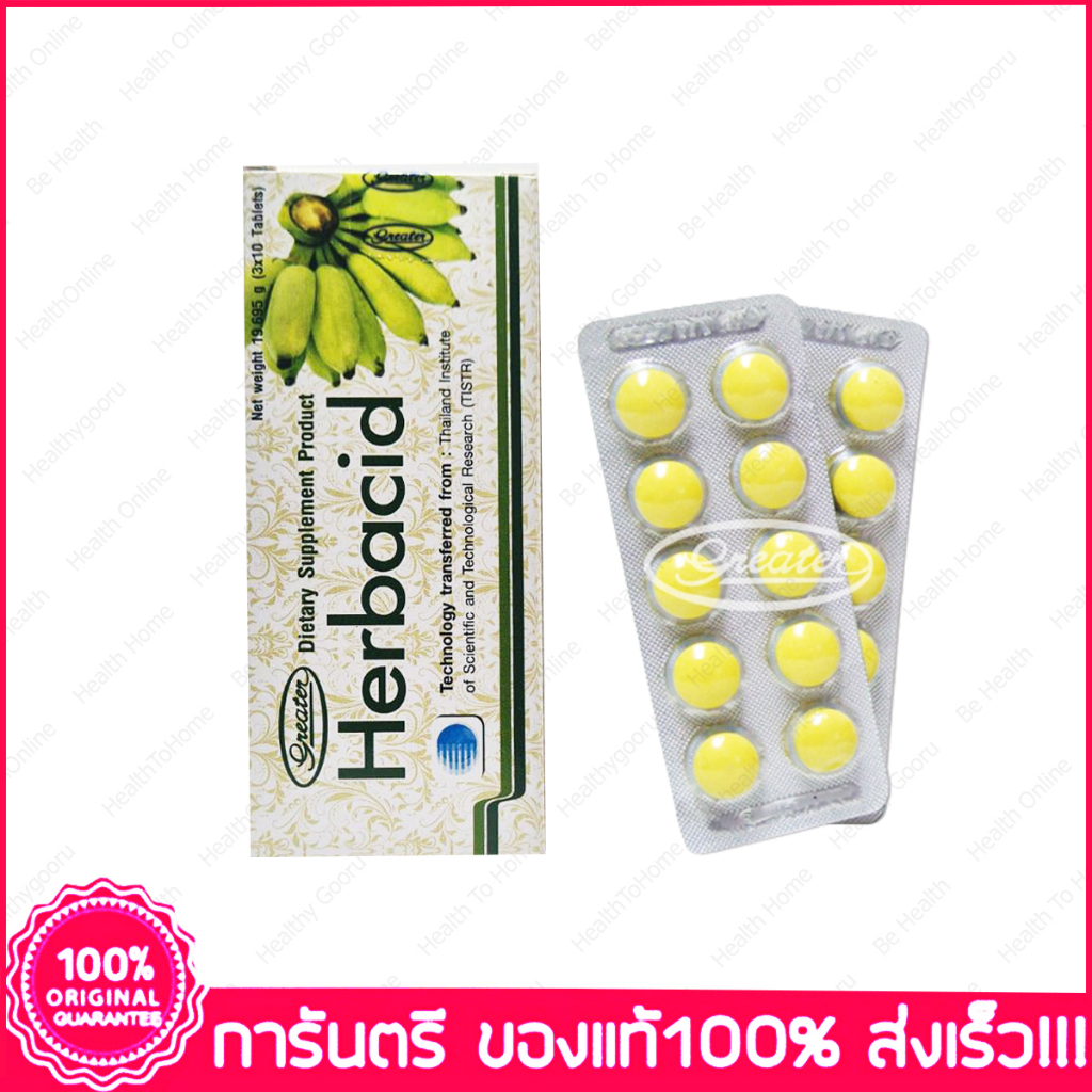 herbacid-เฮอบาสิด-ผลิตภัณฑ์เสริมอาหาร-ผงกล้วยผสมผงขิง-30-tablets