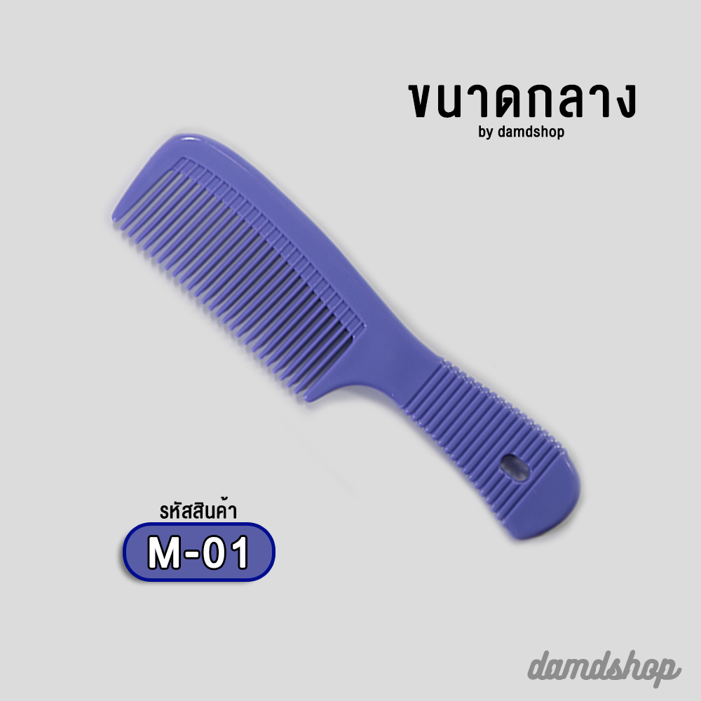 ชุดที่-4-หวีสีสันสดใส-หวานละมุน-เนื้อพลาสติกเกรดa-ใช้ดีทนทาน