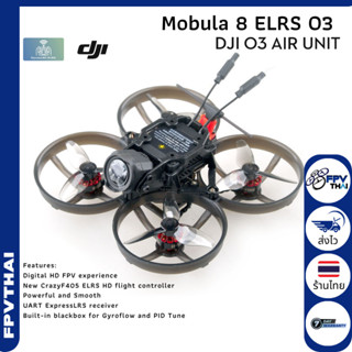 [ของพร้อมส่งจากไทย] Happymodel Mobula8 Digital O3 Elrs1-2s FPV Drone for DJI Digital FPV system