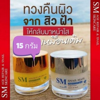 ✅ทักแชทส่งฟรี [🔥ล็อตใหม่]** เซตครีมรกพืช SM (15 g.) #SM Skincare#เอสเอ็ม สกินแคร์