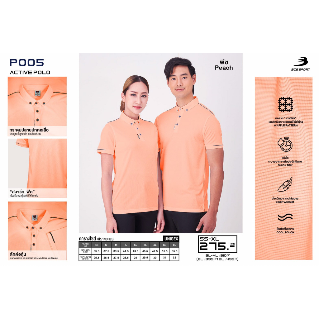 bcs-sport-เสื้อคอโปโลแขนสั้น-active-polo-สีพีช-มีไซส์-ss-8l-รหัส-p005-เนื้อผ้า-coolism