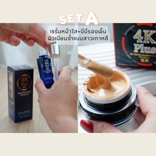 Set A เซรั่ม+บีบีครีม 4K Plus 5X Whitening Serum &amp; 4K Plus 5X BB Cream