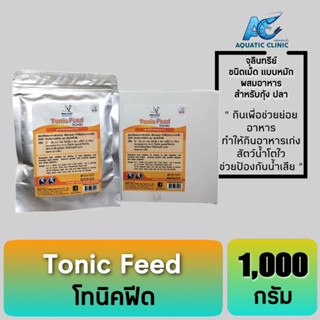 ยกกล่อง! โทนิคฟีด Tonic Feed [บรรจุ 10ซอง] จุลินทรีย์ผสมอาหาร ให้กุ้งกินดี โตไว