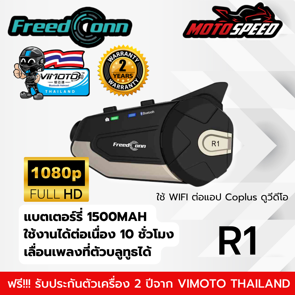 บลูทูธติดหมวก Freedconn R1 เชื่อมต่อได้ 3 เครื่อง มีกล้องในตัวแบบ 1080 ...